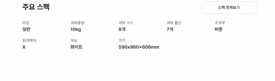TR10WL 스펙정보