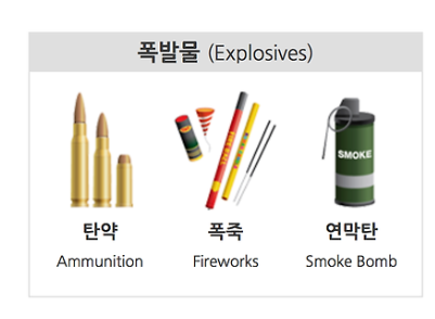 폭발물