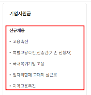 고용촉진장려금 신청