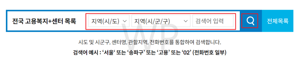 가까운 고용복지센터 찾기