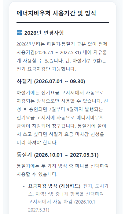 에너지바우처 알리미 — 신청 안내와 정보 확인을 한눈에