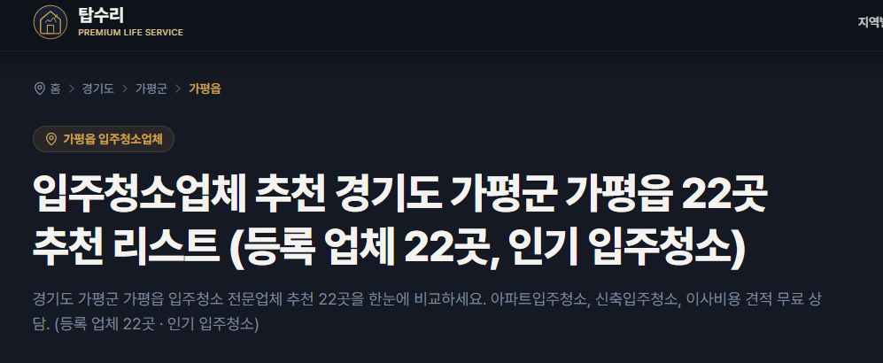 탑수리로 입주청소·이사 비용 줄이는 10가지 실전 팁