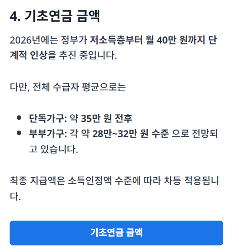 기초연금 안내 가이드 — 대안 비교와 언제 선택해야 할까?