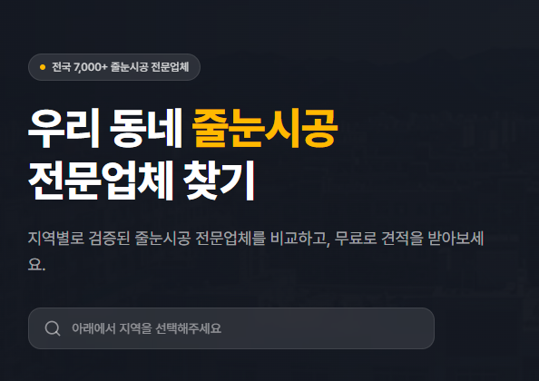 2026년, 줄눈 교체가 필요한 이유와 전국 줄눈시공 전문업체 플랫폼 ‘베스트줄눈’ 활용법