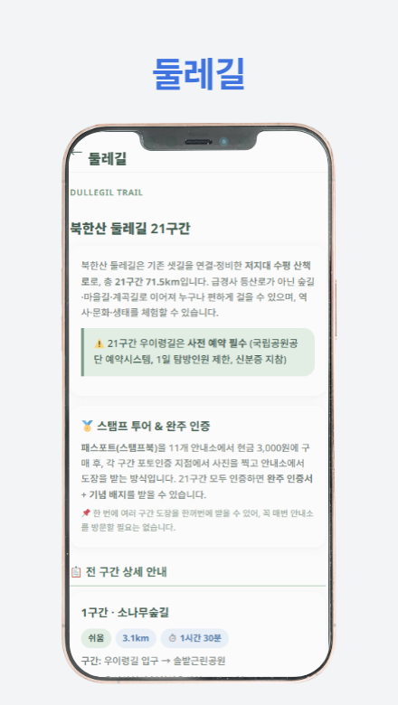 북한산 등산 가이드 앱 사용법 — 어떻게 시작하고 어디서 받나요?