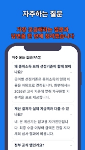 생계급여 소식알림 — 2026년 중위소득·급여 대상 확인 앱 소개