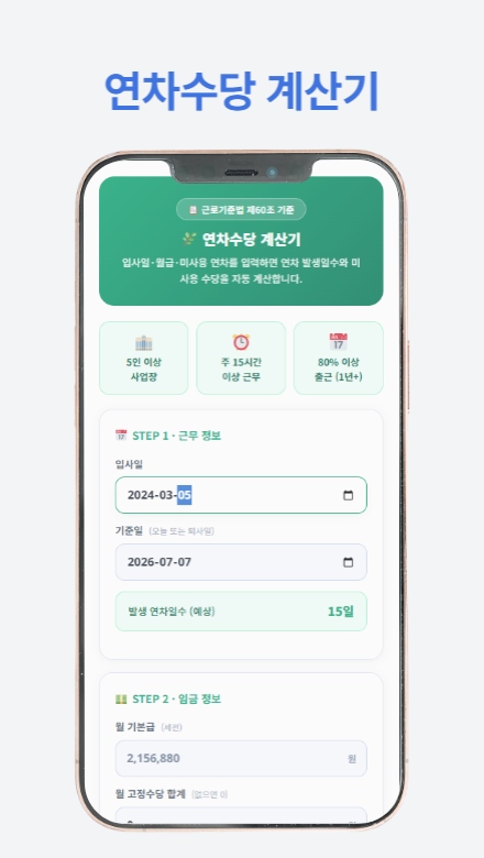 최저임금 계산기 – 시급, 월급, 연봉 계산기